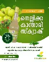 നെല്ലിക്ക കാന്താരി സ്‌ക്വാഷ് (Gooseberry BirdsEye Chilli Syrup) 1 L