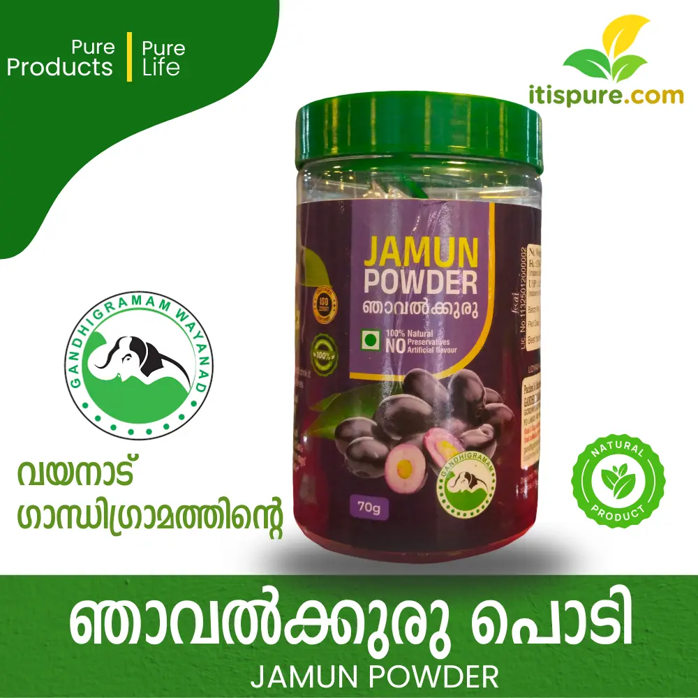 Jamun Powder (ഞാവൽക്കുരു പൊടി ) 70 gm