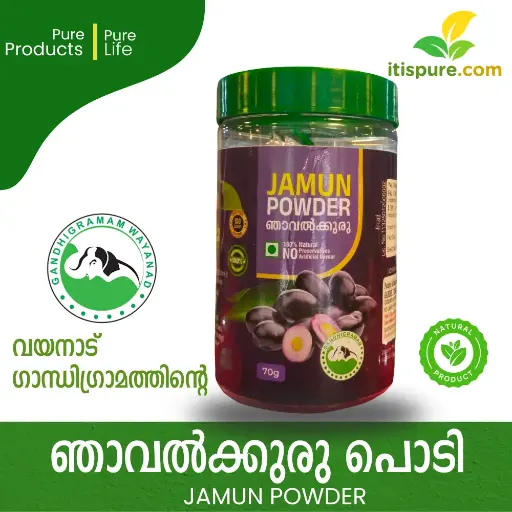 Jamun Powder (ഞാവൽക്കുരു പൊടി ) 70 gm